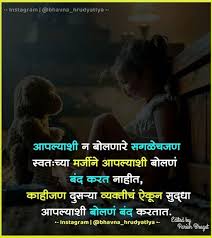 Check spelling or type a new query. Pin By Ajay Akruti On Marathi Quotes Life Quotes Marathi Quotes Secret Love Quotes