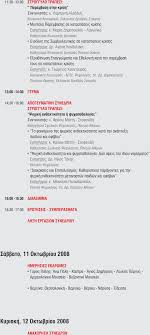 We did not find results for: 5o Panellhnio Synedrio E8elontwn Koinwnikhs Pronoias Ees 8 12 Oktwbrioy 2008 Katastaseis Krishs Psyxokoinwnikes Epiptwseis Kai Montela Parembashs Pdf Dwrean Lhpsh