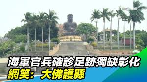 Search for text in self post contents. æµ·è»å®˜å…µç¢ºè¨ºè¶³è·¡ç¨ç¼ºå½°åŒ–ç¶²ç¬' å¤§ä½›è­·ç¸£ ä¸‰ç«‹æ–°èžå° Youtube
