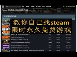 安裝這個 android 免費 steam 程式後，您可以隨時隨地參與 steam 社群。 例如和您的 steam 好友聊天、瀏覽社群群組和個人檔案、閱讀最新的遊戲新聞和 steam 銷售排行等等。 Steam æ•™ä½ è‡ªå·±æ‰¾steamé™æ—¶å…è´¹æ¸¸æˆ Youtube