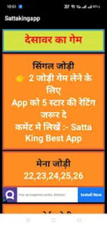 Satta-King Single Jodi Desaw for Android - 無料・ダウンロード