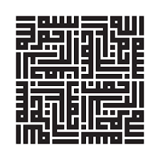 Bismillah Al Rahman Al Rahim Prayer Meaning Bismillah بسم الله الرحمن الرحيم In 2020 Basmala Arabic Art Calligraphy