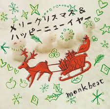 メリー クリスマス アンド ハッピー ニュー イヤー