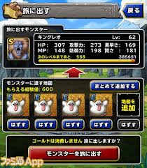 Dqm スーパーライト 攻略 11 旅に出す を有効活用 ファミ通app