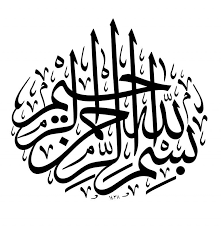 Printable Bismillah In Arabic Calligraphy Text Pdf Free Islamic Calligraphy All Items 972 Islamic Art Calligraphy Islamic Art Islamic Calligraphy