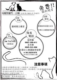 106朝陽科技大學動物保護志工社下鄉絕育海報 Words Word Search Puzzle Illustration