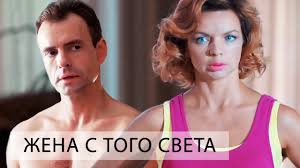 моя бывшая подружка 2018 смотреть онлайн бесплатно в хорошем качестве Zhena S Togo Sveta Film 2018 Melodrama Russkie Serialy Youtube