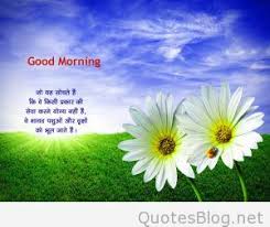 Top Hindi 50 Good Morning Quotes In Hindi Images Photo Whatsapp 2019 2020 Zindagi good morning shayari in hindi. top hindi 50 good morning quotes in