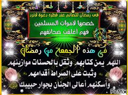 الحرز الرابع يبدا يوم السبت والاربعاء الى اربعين يوما تقرا الفاتحه بعد صلاه الصبح 21 مرة وبعد حرز الفاتحه الخاص يغتسل يوم الجمعه ويلبس ثيابا نظيفة طاهرة وبعد ان تصلي الفرائض يتعطر على شكل دعاء هكذا: Ø¯Ø¹Ø§Ø¡ Ù„Ø§Ù…ÙˆØ§Øª Ø§Ù„Ù…Ø³Ù„Ù…ÙŠÙ† ÙŠÙˆÙ… Ø§Ù„Ø¬Ù…Ø¹Ù‡ Picmix