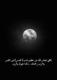 Pin By Nadinefoula On دعاء Prayers Moon Allah