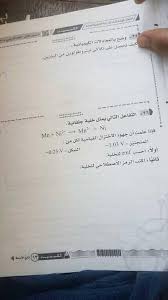 في اليوم السادس من امتحانات الثانوية العامة للعام الدراسى الحالي 2020/2021. Ø§Ù…ØªØ­Ø§Ù† Ø§Ù„ÙƒÙŠÙ…ÙŠØ§Ø¡ Ù„Ù„Ø«Ø§Ù†ÙˆÙŠØ© Ø§Ù„Ø¹Ø§Ù…Ø© Ø¯ÙˆØ± Ø£ÙˆÙ„ 2019 Ù…Ø³Ø±Ø¨ Ù…Ù† Ø¯Ø§Ø®Ù„ Ø§Ù„Ù„Ø¬Ø§Ù†