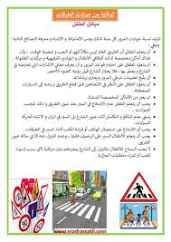 اكتشف الفنون والحرف والمعالم الثقافية في المدينة. Ø§Ù„ÙˆÙ‚Ø§ÙŠØ© Ù…Ù† Ø­ÙˆØ§Ø¯Ø« Ø§Ù„Ø·Ø±Ù‚Ø§Øª Ù…ÙŠØ«Ø§Ù‚ Ø§Ù„Ø·ÙÙ„ Ù…ÙˆÙ‚Ø¹ Ù…Ø¯Ø±Ø³ØªÙŠ