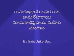 Lord Rama Mangala Harathi With Lyrics In Telugu Youtube Mangala harathulu , devotional songs, mangala harathi patalu, bhakti songs, telugu sampradaya mangala harathulu , harathi. lord rama mangala harathi with lyrics in telugu