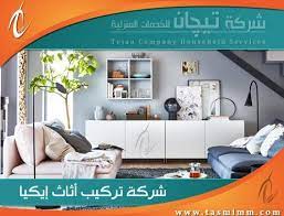 شركة تركيب اثاث ايكيا بالمدينة المنورة furniture ikea furniture home decor