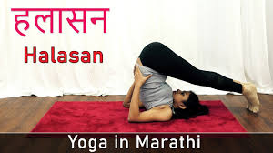 Yoga In Marathi Chakki Chalanasan In Marathi Yoga For Weight Loss Belly Fat Exercises Youtube