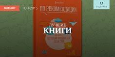 алхимия общения искусство слышать и быть услышанным рами блект Pin Ot Polzovatelya Lajfhaker Na Doske Lajfhaki Knigi Lajfhaki I Igrushki
