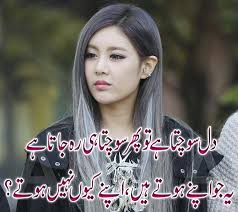 Urdu Poetry Romantic & Lovely , Urdu Shayari Ghazals Rain Poetry ...