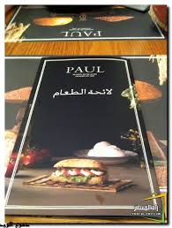 مطاعم ومقاهي المخبز والمطعم الفرنسي Paul زيارتي لأكثر من فرع في دبي شبكة ومنتديات زاد المسافر