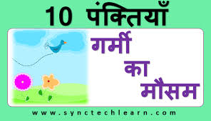 Know more about summer season essay in english for students in 300 words. 10 Lines On Summer Season In Hindi Grishm Ritu Par Nibandh