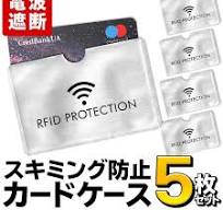 カードケース 電波遮断 5枚セット クレジットカード 不正利用 スキミング防止 RFID 防犯 セキュリティケース 免許証 財布 カード入れ  /60N◇ 電波カットカード用
