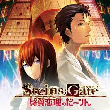 STEINS;GATE 比翼恋理のだーりん – MAGES. GAME