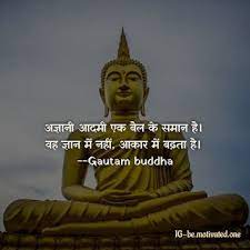 Gautam Buddha Quotes In Hindi Best Buddha Quotes Buddha Quotes Peace Buddha Quotes