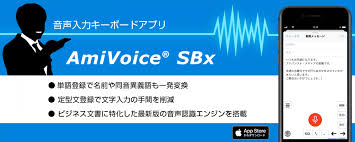 株式会社アドバンスト メディア Amivoice Sbx
