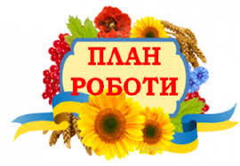 План роботи ЗДО "Малятко" на 2022-2023 рік