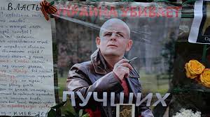Из википедии — свободной энциклопедии. Azarov Oles Buzina Nastoyashij Patriot Ukrainy Pogibshij Za Pravdu