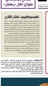 الصحف المصرية ، الصحف المصرية اليومية ، الصحف و الجرائد و المجلات ، الصحافة المصرية ، الجرائد المصرية ، اليوم السابع ، جريدة الاهرام الاخبار، الجمهورية ، اخبار مصر ، المساء ، الاهرام المسائي ، المصري اليوم ، الوفد. Ø§Ù„Ù…ØµØ±ÙŠ Ø§Ù„ÙŠÙˆÙ… ØªØ¹ØªØ°Ø± Ø¹Ù† Ù…Ù‚Ø§Ù„Ø§Øª Ù†Ø´Ø±Øª Ø¨Ø´Ø£Ù† Ø³ÙŠÙ†Ø§Ø¡