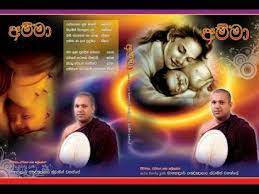 Virindu bana downloads sinhalalanka virindu bana is a religious event brought you by sinhalalanka.com web site for all the buddhists and non buddhists in worldwide to familiar with buddhism. Amma Viridu Bana Mp3 Download
