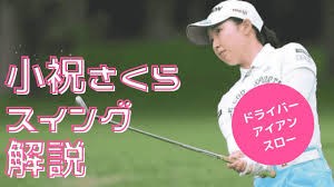 This song was featured on the following album: å°ç¥ã•ãã‚‰ã‚¹ã‚¤ãƒ³ã‚°è§£èª¬ ãƒ‰ãƒ©ã‚¤ãƒãƒ¼ ã‚¢ã‚¤ã‚¢ãƒ³ ã‚¹ãƒ­ãƒ¼ Youtube