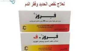 بيت الطب الوسم حبوب فروز للشعر