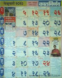 February Month Marathi Kalnirnay Calendar 2017 For More