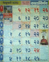 february month marathi kalnirnay calendar 2017 for more