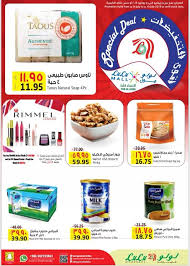 عروض لولو هايبر ماركت الاحساء حتى 31 يوليو 2018 عروض اليوم Natural Soap Rimmel London Rimmel