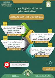 وزارة الشؤون الإسلامية والدعوة والإرشاد. ÙˆØ²Ø§Ø±Ø© Ø§Ù„Ø´Ø¤ÙˆÙ† Ø§Ù„Ø¥Ø³Ù„Ø§Ù…ÙŠØ© ÙˆØ§Ù„Ø¯Ø¹ÙˆØ© ÙˆØ§Ù„Ø¥Ø±Ø´Ø§Ø¯ Ø¨Ø§Ù„Ø´Ù…Ø§Ù„ÙŠØ© ÙŠÙ†ÙØ° Ø¨Ø±Ù†Ø§Ù…Ø¬ Ø®Ø·Ø± Ø§Ù„Ø´Ø§Ø¦Ø¹Ø§Øª Ø¹Ù„Ù‰ Ø§Ù„ÙØ±Ø¯ ÙˆØ§Ù„Ù…Ø¬ØªÙ…Ø¹ ØµØ­ÙŠÙØ© Ø§Ù„Ø±Ø¤ÙŠØ© Ø§Ù„Ø¯ÙˆÙ„ÙŠØ©