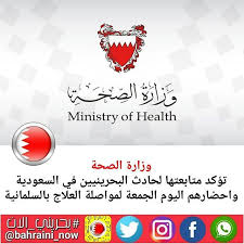 وزارة الصحة تؤكد متابعتها لحادث البحرينيين في السعودية واحضارهماليوم الجمعة لمواصلة العلاج بالسلمانية المنامة في 5 سبتمبر بنا Cards Playing Cards Health