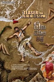 Yedu Chepala Katha Teaser To Release On October 26th Social News Xyz ఏడ చ పల కథ 7chepa Telugu Movies Download Movies 2017 Download Full Movies Download