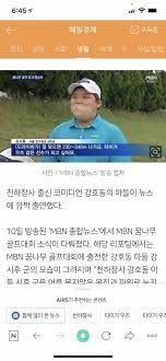Hit 우리동네예체능 강호동 아들 시후 정형돈에 술 먹었어요 20150217. N1ie1ueufu1u3m