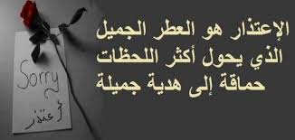 Image Result For خواطر اعتذار للحبيب خواطر اعتذار واسف اشعار عن الاعتذار والاسف Beautiful Words Of Love Romantic Words Most Beautiful Words