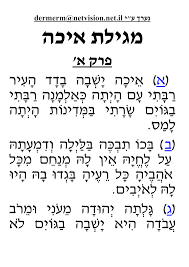 מגילת איכה היא חיבור המכיל חמש קינות עבריות, שחוברו ככל הנראה לאחר חורבן ירושלים בידי נבוכדנצר בשנת 586 לפנהס, אשר נכנסו בהמשך לקאנון ספרי המקרא. Https Www Thechesed Net Downloads Eicha Pdf