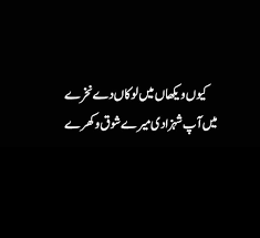Maybe you would like to learn more about one of these? Pin By Aroshah On Alfaz Poetry Funny Poetry Words Urdu Funny Quotes