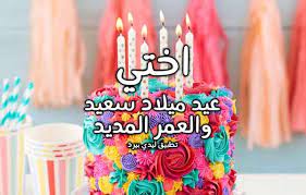 وربنا ما يحرمناش من بعض. Ø¨ÙˆØ³ØªØ§Øª Ø¹ÙŠØ¯ Ù…ÙŠÙ„Ø§Ø¯ Ø§Ø®ØªÙŠ