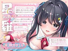 10%OFF】【100円】僕の推しはヤンデレで究極に愛が重い地雷系アイドル〜内緒で会ってエッチまでしたけど、彼女がいるのがバレて監禁生中出し!私しか見ないでって言ったよね…?〜  [ニジイロサクラ] | DLsite 同人 - R18
