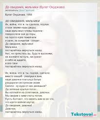 Dina Garipova Do Svidaniya Malchiki Bulat Okudzhava Slova Pesni