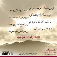 ٣ ولد الهدى فالكائنات ضياء. Ø§Ø¬ÙÙ ÙØ¯Ø­ ÙÙ Ø§ÙØ±Ø³ÙÙ ÙØ§ ÙÙÙØªÙ ÙØ¯Ø­ Ø§ÙØ±Ø³ÙÙ ÙÙÙØ¨ ÙØªÙØ§Øª