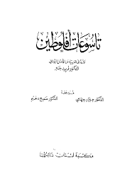 مكتبة طريق العلم أفلاطون Books My Books Labels