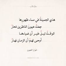 شعر فواز اللعبون هذي الجميلة في مساء ظهورها عالم الأدب Romantic Words Quran Quotes Inspirational Words Quotes
