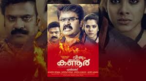 Sekhar menon, tini tom, sabitha jayaraj, binu adimaly, neha ramesh, hashim hussain, vishnu mohan and anjali. Veendum Kannur Malayalam Full Movie 2021 2020